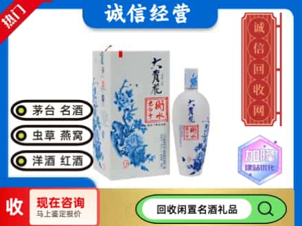 回收价格:平川区回收衡水老白干