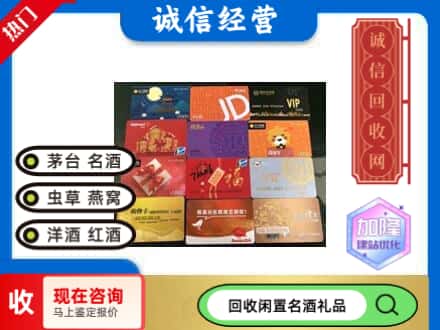 平川区回收购物卡