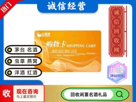 平川区回收大润发购物卡