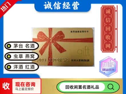 平川区回收大厦卡