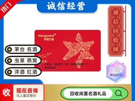 平川区回收华润万家卡