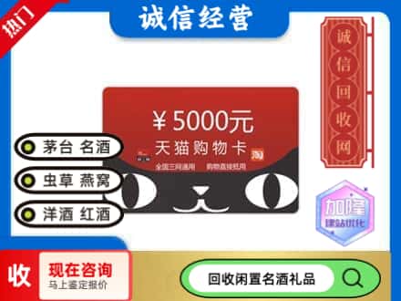 平川区回收天猫购物卡