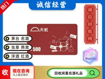 平川区回收天虹卡