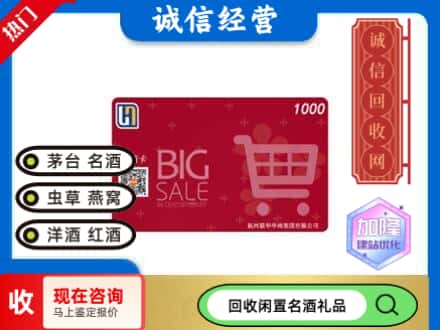 平川区回收世纪华联超市卡
