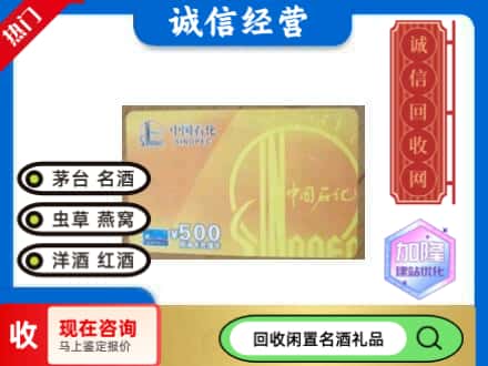 平川区回收石化加油卡