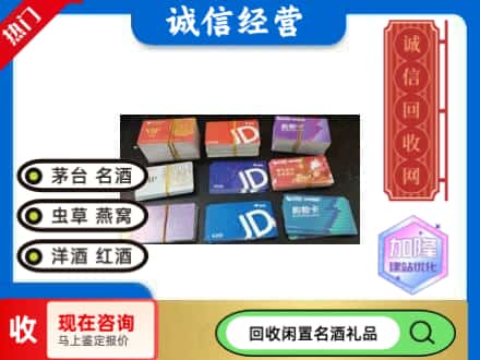 平川区回收商超卡