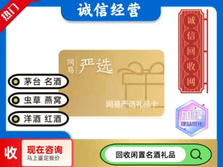 平川区回收网易严选卡