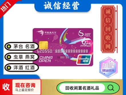 平川区回收中银通支付卡