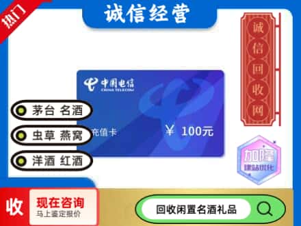 平川区回收电信充值卡