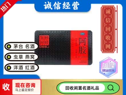 平川区回收阿胶