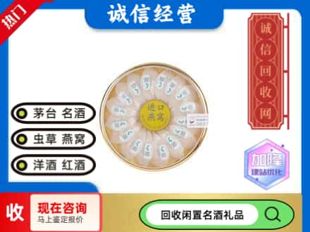 平川区回收进口燕窝
