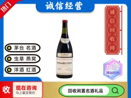 平川区回收红酒